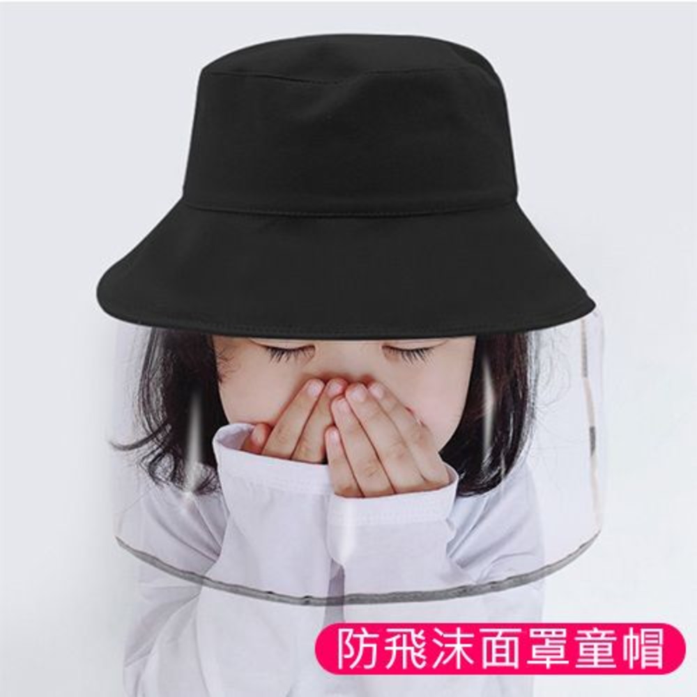 【BW5052】 兒童 防飛沫 面罩 童帽  漁夫帽 防護帽 遮陽帽